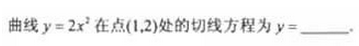 2011年成人高考專升本高等數學二考試真題及參考答案a43.png
