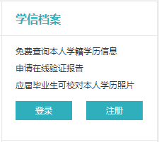 學(xué)信網(wǎng)首頁(yè)登錄入口