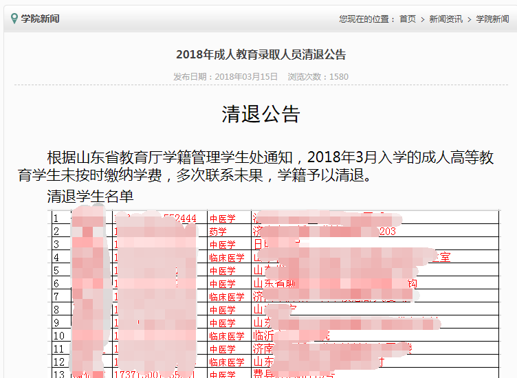 云南成人高考退學公告