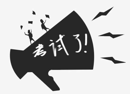 函授入學(xué)考試