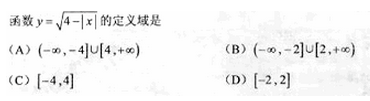 2010年成人高考高起點數(shù)學(文)考試真題及參考答案q73.png