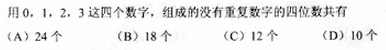 2010年成人高考高起點數(shù)學(文)考試真題及參考答案q77.png