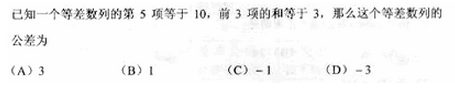 2010年成人高考高起點數(shù)學(文)考試真題及參考答案q72.png