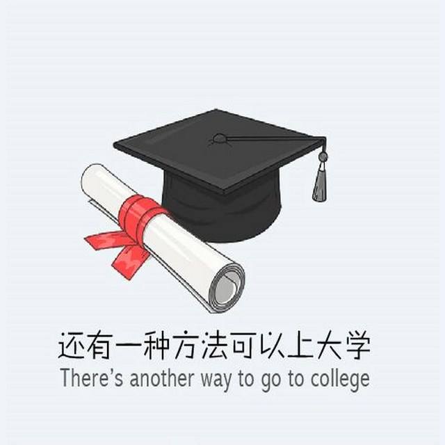 成人高考畢業證拿來有什么用?
