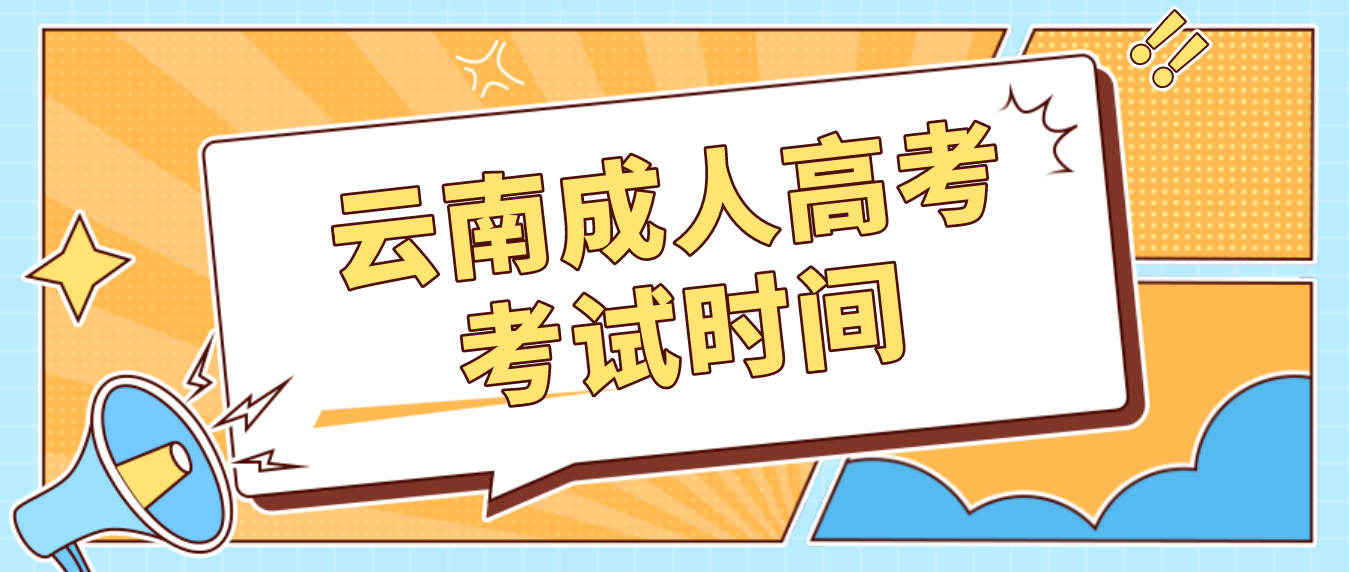 2023云南成考楚雄報名條件是什么？